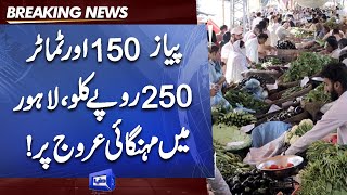 Hike in Vegetable Prices in Lahore amid heavy Inflation