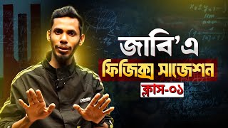 জাবির ফিজিক্স সাজেশন ক্লাস ১ম পত্র ||২০২৫ সাল হোক ডেডিকেশন এর ||শেয়ার করিও #ju #Suggestion #100% #cu