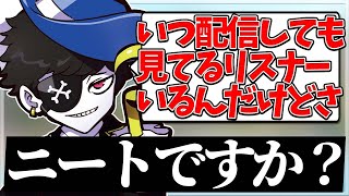 【Mondo切り抜き】どの時間に配信してもコメ欄にいるリスナーに対してニートの疑いをかけてしまうMondo【APEX】