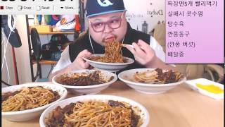 BJ 허미노 도전 푸파!짜장면5개 빨리먹기 미노 먹방 BJ mino Eating Show Muk-bang