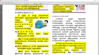 மனித உரிமைகளும் ஐநா சபையும் - 8th Social Second Term