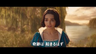 映画『白雪姫』本予告