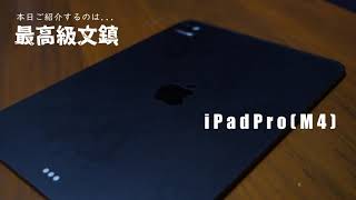 【実録】最新iPadOS18でまさかの文鎮化！iPad Pro(M4)　#apple