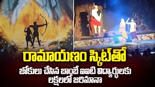 Insult Ramayan  'Raahovan' performed publicly at Open Air Theatre IIT Campus At Bombay | 9MaxTv News