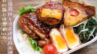 Easy Quiche Lorraine \u0026 Teriyaki Chicken Bento ·2024年最后的便当· 照烧鸡排与法式咸派Vlog 73｜代尔夫特集市与斯希丹的拉面店｜荷兰日常Vlog