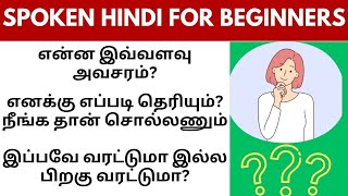 சுலபமா ஹிந்தி-ல பேசலாம் | Learn Hindi through Tamil #Spokenhindithroughtamil #tamiltohindi #hindi