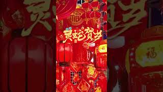 春节序曲 Spring Festival Overture （中国交响乐团）| 春节 | 蛇年 | 中国新年 | Chinese New Year | Spring Festival