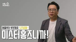 고상철 대표의 미스터홈즈의 미래