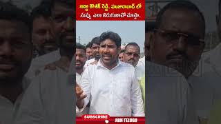 బిడ్డా కౌశిక్ రెడ్డి.. హుజురాబాద్ లో నువ్వు  ఎలా తిరుగుతావోచూస్తా #kaushikreddy #brsparty #huzurabad