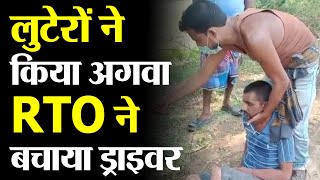 लुटेरों ने किया अगवा RTO ने बचाया ड्राइवर | TRANSPORT TV | V-1307 |