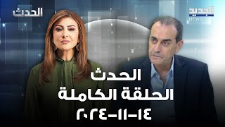 الحدث - نبيل بو منصف - 14-11-2024