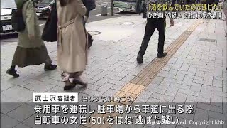 自転車の女性をはねて逃走した疑い　会社員の男を逮捕　仙台・青葉区