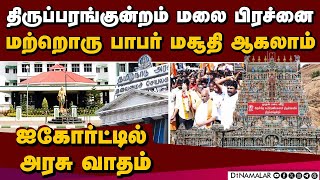 போராடினால் நடவடிக்கை என்பது சரியா? ஐகோர்ட் கேள்வி |