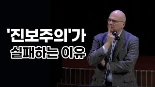 진보주의가 실패하는 이유, 팀 켈러