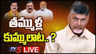 LIVE: తమ్ముళ్ల కుమ్ములాట.. ? | Clashes Between TDP Leaders | Kodumuru | TV5 News Digital