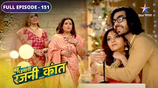 Bahu Humari Rajni_Kant | Rajni Robot ko kya ho gaya? | FULL EPISODE-151