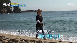 [생방송 오늘 아침] 눈맛, 발맛 둘 다 잡은 해변 맨발 걷기!, MBC 240903 방송