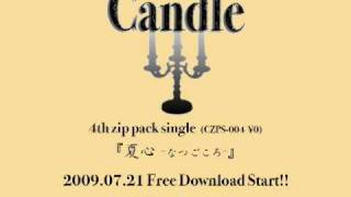 Candle 『夏心 -なつごころ-』