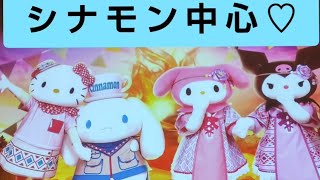 【シナモン中心】(2023.08.08 撮影)サンリオピューロランド「Chilling!Hot! キャンプふぁいやー」