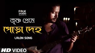 Krishno Preme Pora Deho| ( Pujar Gaan ) Marangburu | Bangla Song | Folk Studio Bangla 2018