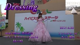 Dressing~2017.4.30_mini Album発売記念LIVE（第２部）@フレスタモールカジル横川