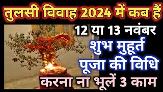 Tulsi vivah 2024 date|Tulsi vivah 2024|Tulsi vivah 2024 mein kab hai|तुलसी विवाह 2024|तुलसी विवाह