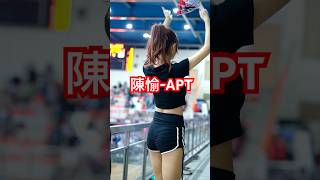 250105 陳愉-APT 鋼鐵女神雅典娜 🐟 阿帕次（雄中主場） #流量 #dance #推薦 #kpop #啦啦隊 #可愛い #apt #cheerleader #高雄鋼鐵人 #美女 #真理