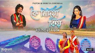 Koi Nidiya Kiyaw Song  By Papon and Shreya Ghosal
