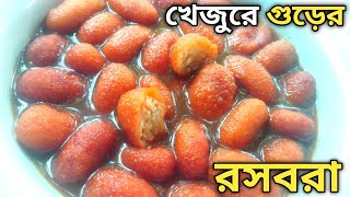 খেজুরের গুড়ের মিষ্টি বড়া।নরম ও তুলতুলে অসাধারণ এই রেসিপি খুব সহজেই বানিয়ে নিন#খেজুরের_গুড়#মিষ্টি