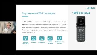 Запись вебинара о новинках: Fanvil X305 и Linkvil W610W от 21 декабря 2023