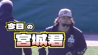 【プロ野球】2025年2月19日　オリックス　キャンプ　『練習開始前、ジョギング』