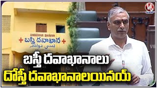 Harish Rao About Basthi Dawakhana | Telangana Assembly Budget 2023 | V6 News