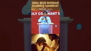 ♦️ദൈവം തരുന്ന ശോധനകൾ ദോഷത്തിനല്ല ഗുണത്തിനാണ്♦️ #പർഭിണിൽബെത്തിൽ #mostholycovenantministries  #love