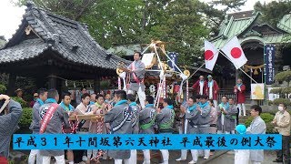 2019茅ヶ崎 十間坂第六天神社例大祭 宮出