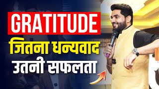 धन्यवाद की ताकत समझो The Power of Gratitude (Hindi)