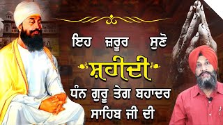 Shaheedi I Guru Teg Bahadur Sahib Ji di | ਸ਼ਹੀਦੀ ਗੁਰੂ ਤੇਗ ਬਹਾਦਰ ਸਾਹਿਬ ਜੀ | Dr. Sukhpreet Singh Udhoke