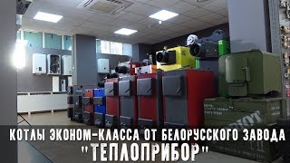 КСТ 12,5 16 20; Котлы Теплоприбор - бюджетные твердотопливные котлы на дровах!