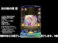 【モンスト】今夜はそっとライブ配信　 神殿周回【光時1】240808