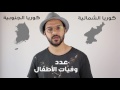 كوريا الشمالية... جحيم على الأرض بيسوهات