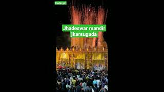 #jhadeswar mandir jharsuguda#jhadeswar temple jharsuguda shorts video.