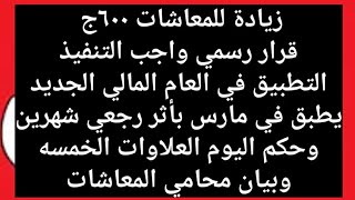 عاجل جدآ لأصحاب المعاشات 1 حزمة الحمايه الاجتماعيه1مؤتمر رئيس الوزراء المصري 1زيادة المرتبات