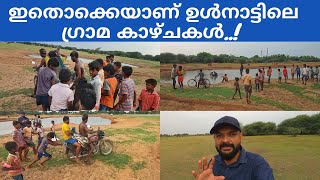 Ep# 04 | ഓരോ ഗ്രാമത്തിലും ഓരോ രീതികളാണ്. There are different methods in each village.