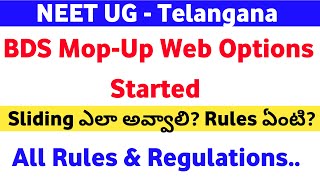 Telangana BDS Mop-Up Round Web Options Started 2023 |Telangana BDS Web Options latest News In Telugu