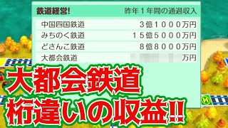 桃鉄さくま3人と100年対決実況プレイ90年目　大都会鉄道がうますぎるwww【桃太郎電鉄〜昭和 平成 令和も定番!〜】