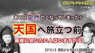 【西田どらやきの怪研部】コラボ後半戦、2011年の震災時、渋谷の街で起きた不思議な出来事