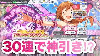 実況【ミリシタ】限定ガシャで神引き？？桃色♪アイドルひなまつりガシャ30連【ガチャ】