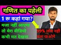 गणित का पहेली || Mathematics Paheli || Interesting Paheli ||  झनकार पहेली