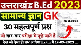 Uttarakhand B.Ed Entrance Exam 2023 | SSJ University Bed Entrance Exam 2023 | Gk \u0026 Reasoning