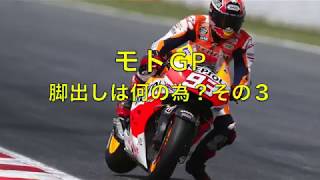 【モトGP】モトGPのライディングテクニック【モトブログ】大人のバイクNC700インテグラ