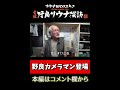 野良サウナー 『サウナ田ヒロユキ』も絶賛！野良カメラマン登場 shorts 秋山竜次